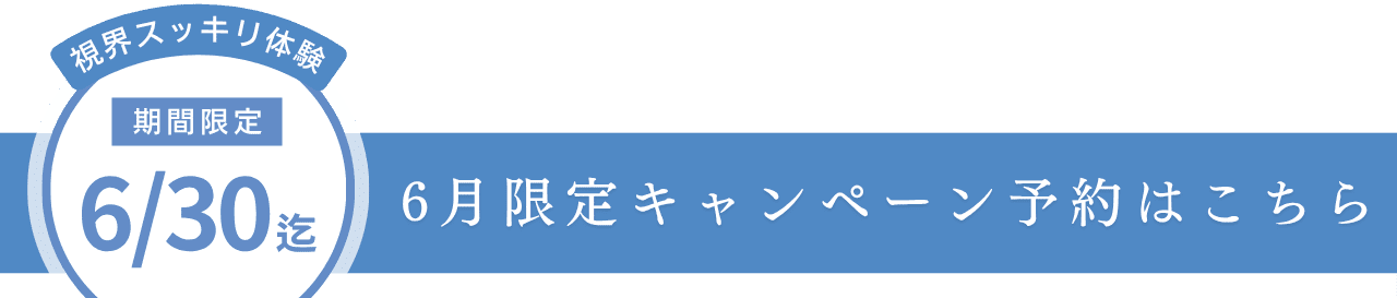 キャンペーン